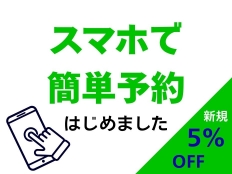 対象商品ならスマホでいつでも簡単予約。あとは店頭で受け取るだけ！