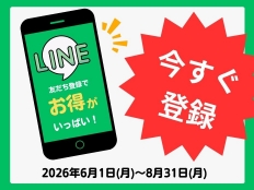 期間中にたべごろ百旬館の公式LINEを登録してお得なクーポンをたくさんGETしよう！