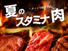 人気の部位のお肉が4種類のお得で大容量な焼肉セットに！ネットで簡単予約！